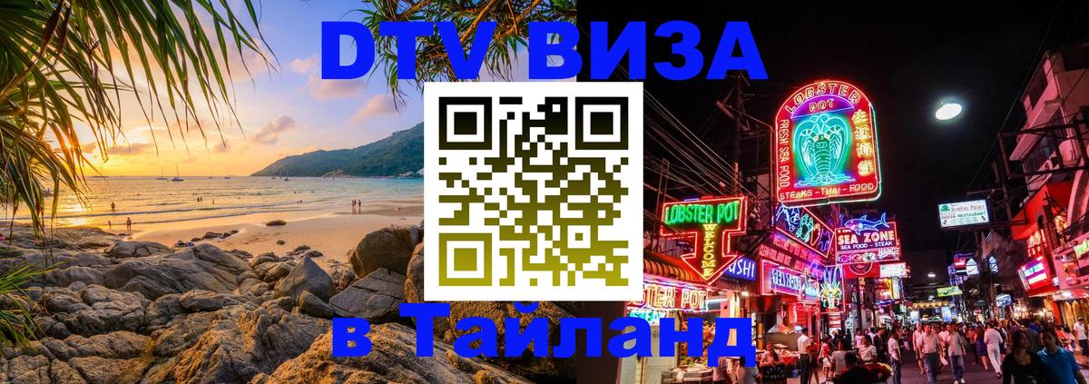 DTV Visa Thailand — прайс и условия, виза без дополнительных документов - 